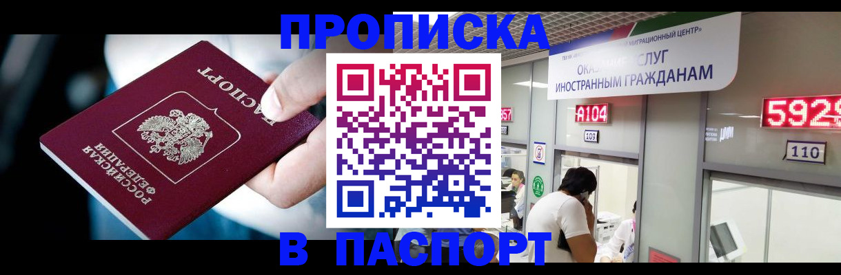 временная прописка в Липецкая области