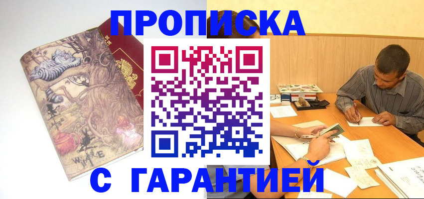 прописка в квартире в Липецкая области